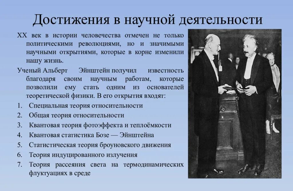 Гениальные достижения. Достижения Эйнштейна. Научные достижения Эйнштейна.