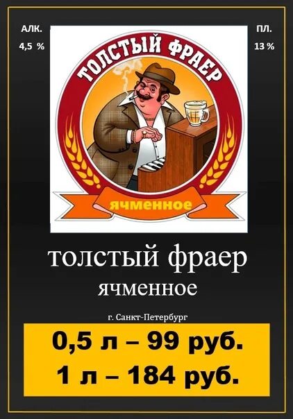 Пивная толстый фраер