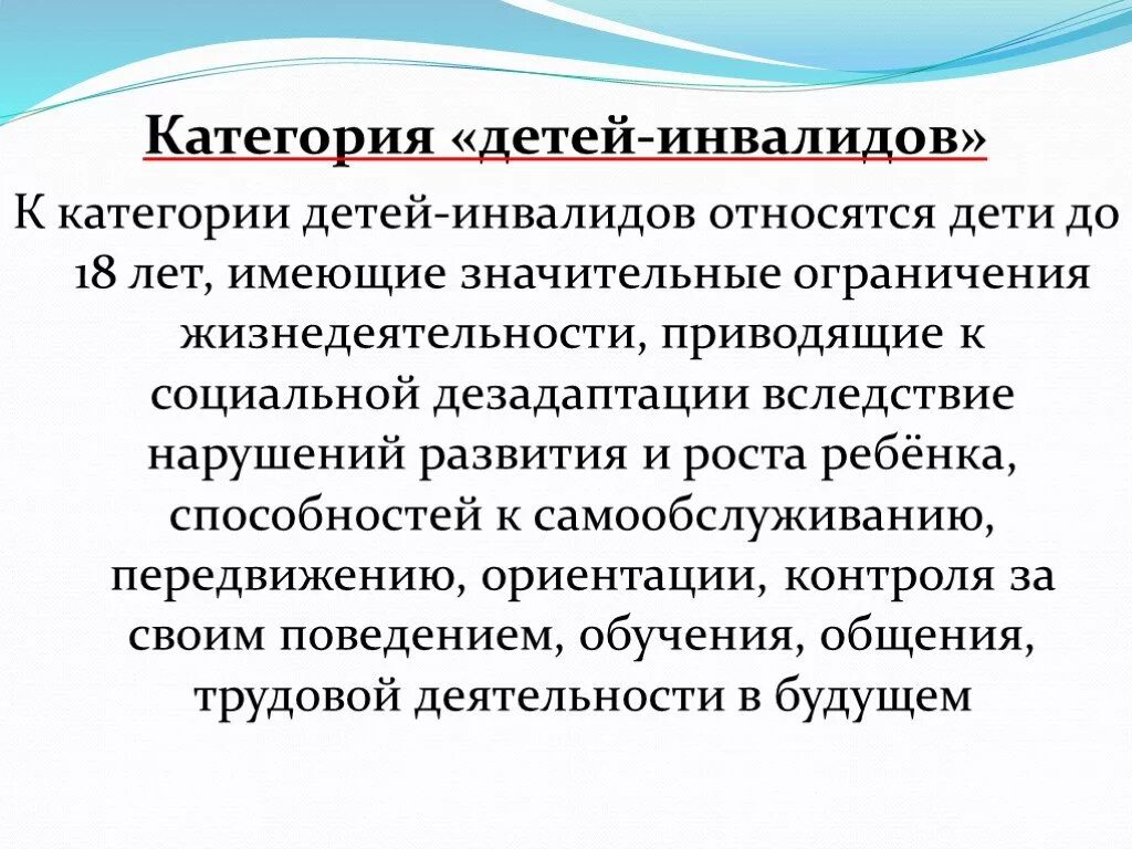 2 группа инвалидности с детства