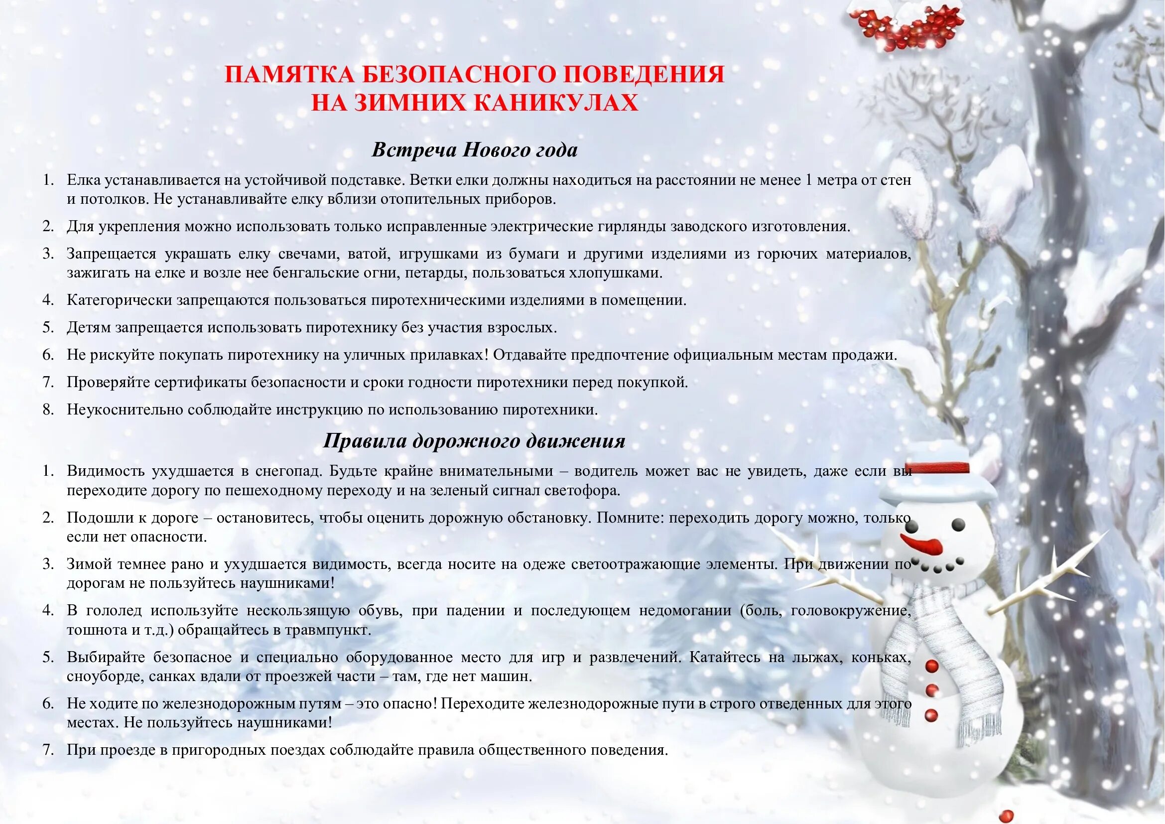 Правила безопасного поведения на зимних каникулах. Памятка по безопасности на зимних каникулах для школьников. безопасность детей в зимний период памятка. памятка для детей по поведению на зимних каникулах. памятка по пдд на зимние каникулы.