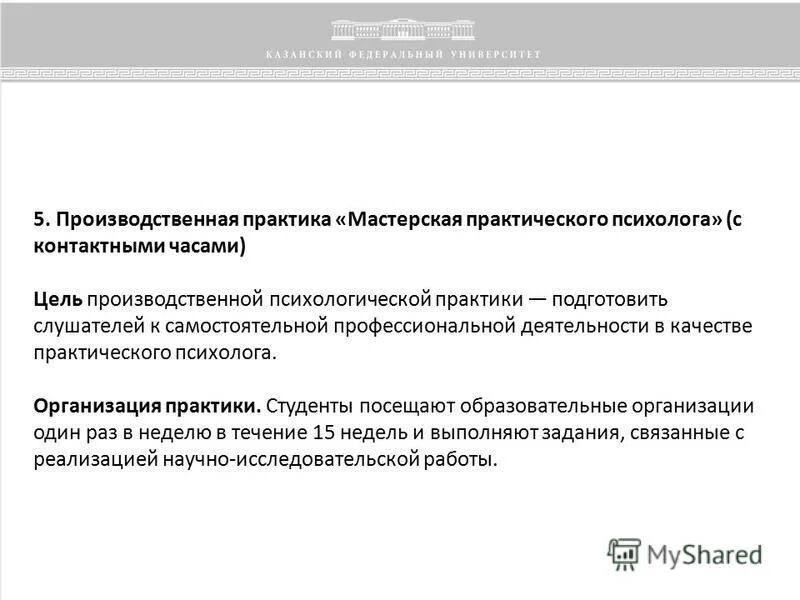 последипломное психологическое образование. практический психолог в детском саду. фгос практический психолог в детском саду. практическая работа психолога. резюме практического психолога.