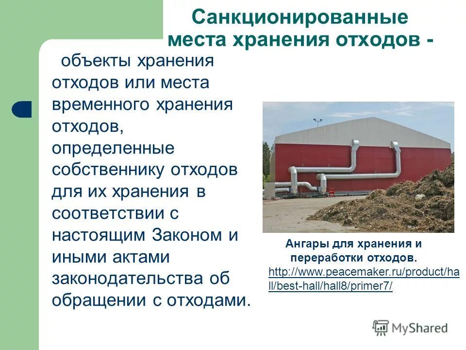 Хранение отходов определение. Размещение и складирование отходов. Классы медицинских отходов по степени опасности. Объекты хранения отходов. Место временного хранения отходов.