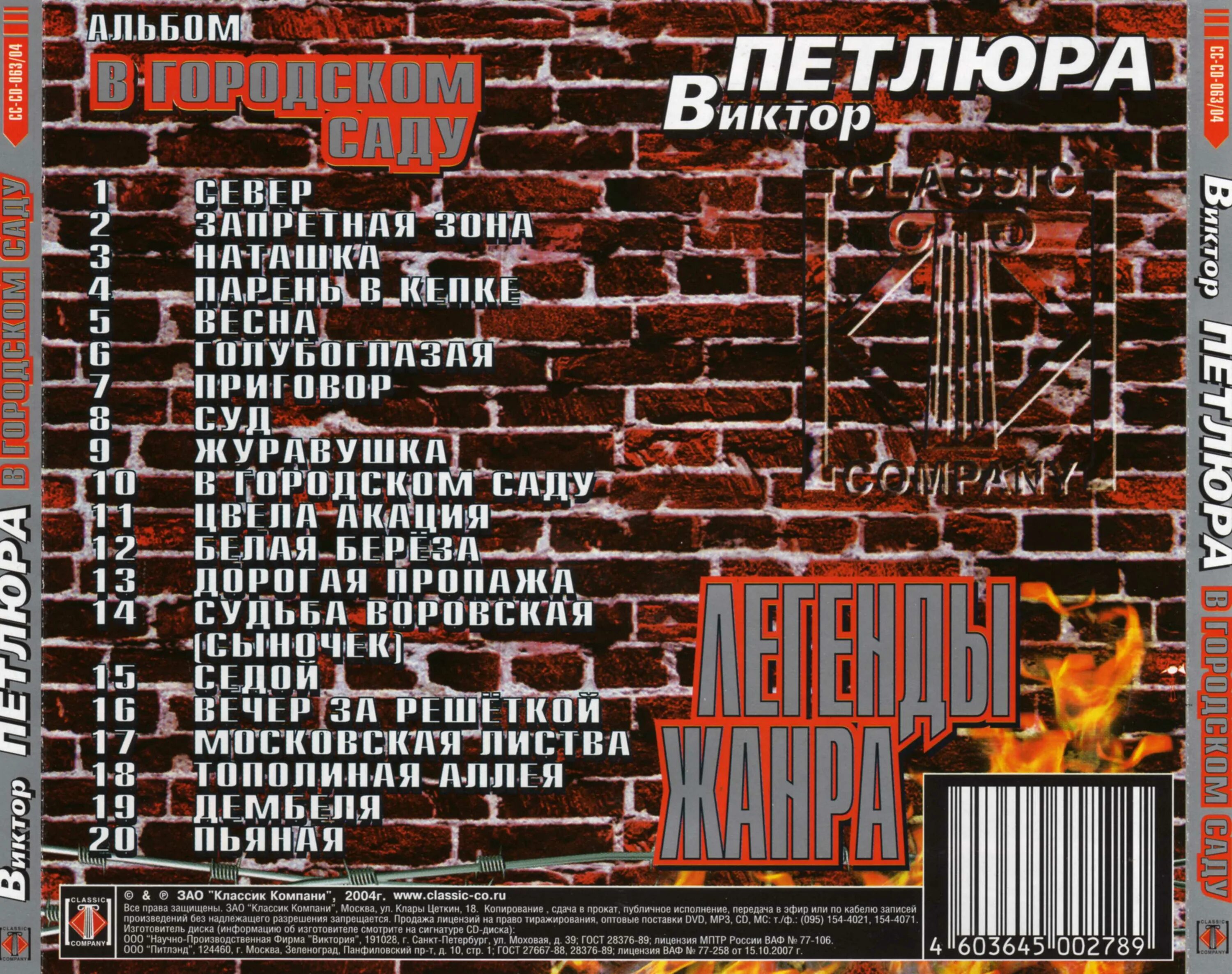 Вечер за решеткой. Песни вечер за решеткой догорает. Вечер за решеткой догорает петлюра текст. Петлюра вечер за решеткой догорает. Вечер за решеткой догорает текст.