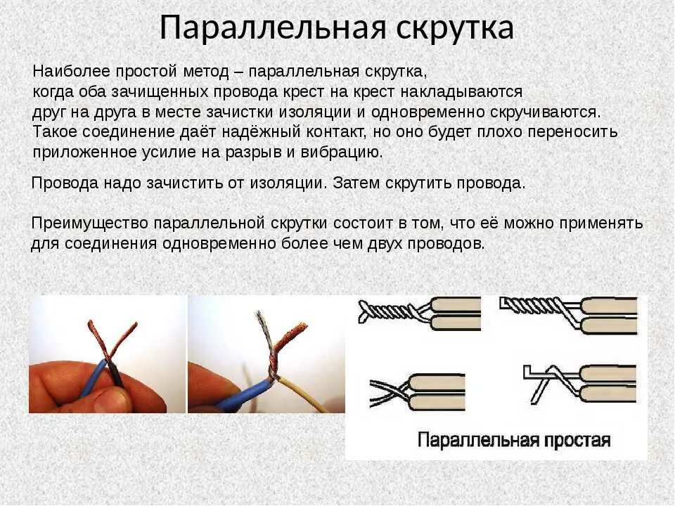 Конец провода как называется. Соединение проводов методом пайки. Правильное подключение проводов соединителей проводов. Как соединить скрутку и одножильный провод проводом. Скрутка и пайка способ соединения проводов и кабелей.