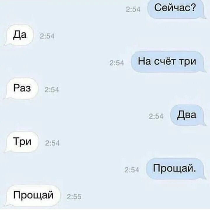 Я написано много раз. Сообщение прощай. грустные переписки. раз два три.