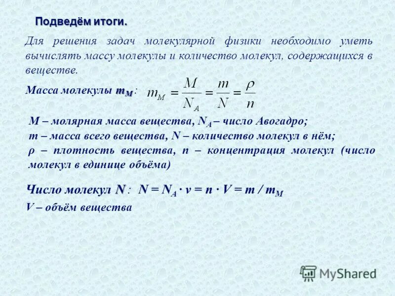 Количество вещества число авогадро молярный объем газов. Количество вещества число авогадро молярный объем газов