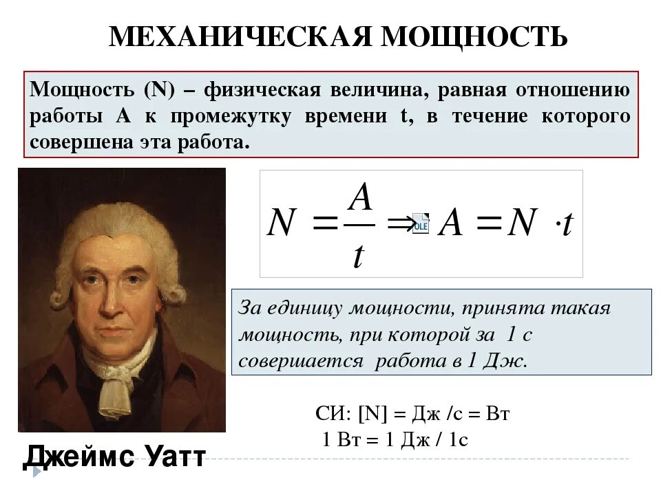 Максимальная механическая мощность