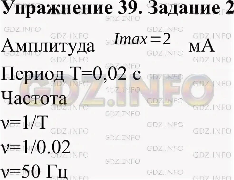 Электростанции России вырабатывают переменный ток частотой. Электростанции России вырабатывают переменный ток частотой 50. По графику рис 133 определите период частоту и амплитуду. Электростанции России вырабатывают 50 Гц определите период этого тока. Электростанция вырабатывает переменный ток частотой 60 гц