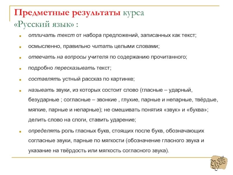 Чем отличается текст от предложения. Предметные Результаты русский язык. Отличие текста от набора предложений. Как отличить текст от набора предложений. Чем отличается текст от набора предложений.