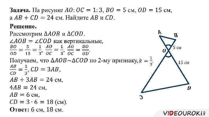 Задача на второй признак. Второй признак подобия треугольников задачи. Задачи на подобие треугольников 8 класс с решением. Решение задач на подобие треугольников 8 класс с решением. Задачи на 2 признак подобия.