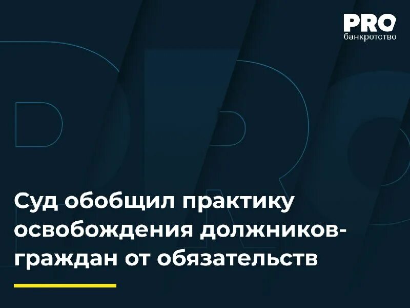 обобщенная практика судов