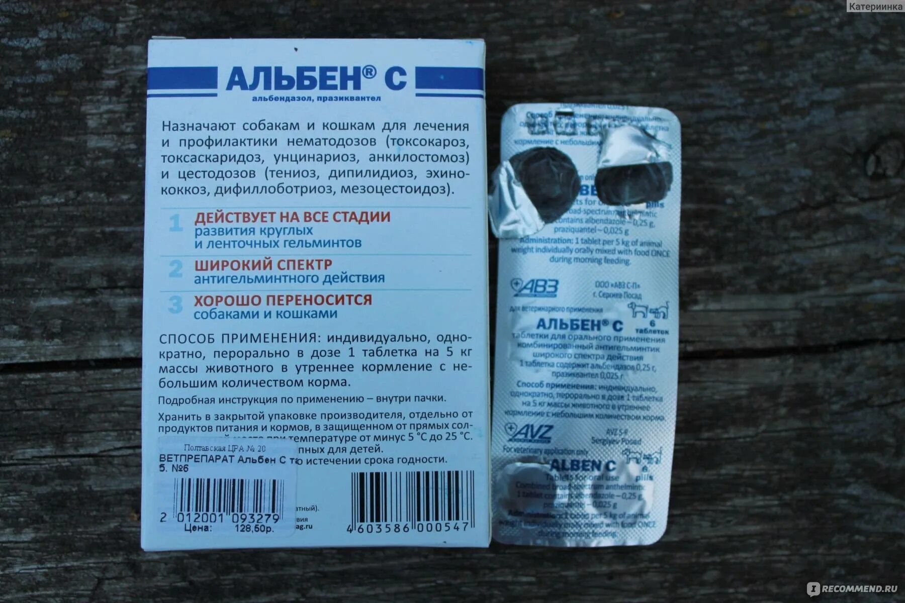 Альбен дозировка. Препарат альбен для животных. таблетки от глистов для животных альбен инструкция. альбен таблетки для собак. ветеринарный препарат - альбен.