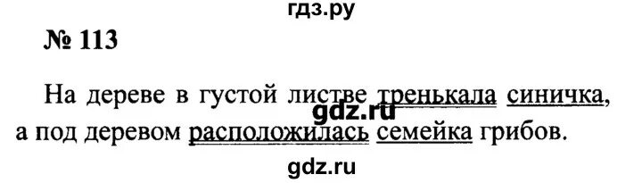 Русский язык пятый класс номер 113. 113 Номер. 2 Класс русский язык страница 65 номер 113. Задача номер 113. Русский язык 4 класс 2 часть страница 113 номер 240.