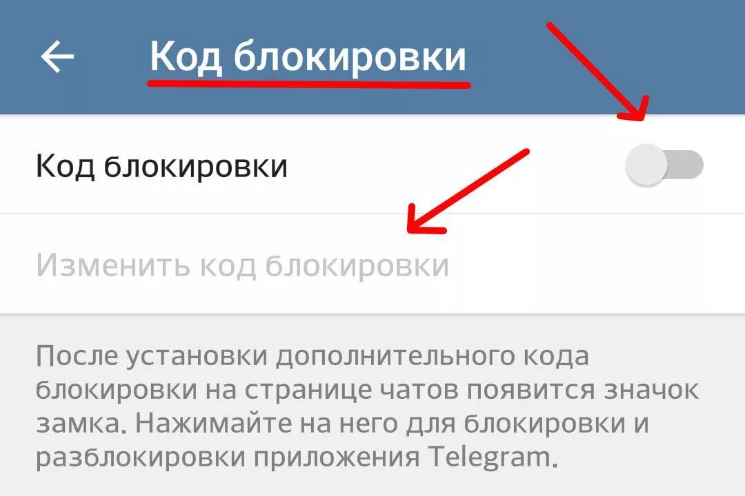 Код изменился. Как поменять пароль в телеграмме. Код блокировки. Как поменять порошь в телеграме. Как поменяиь пароль в телеграме.
