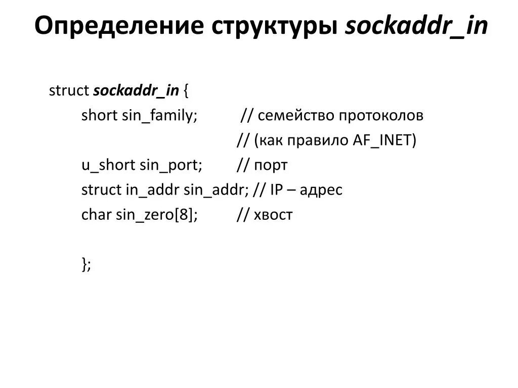 Sockaddr in. Sockaddr in