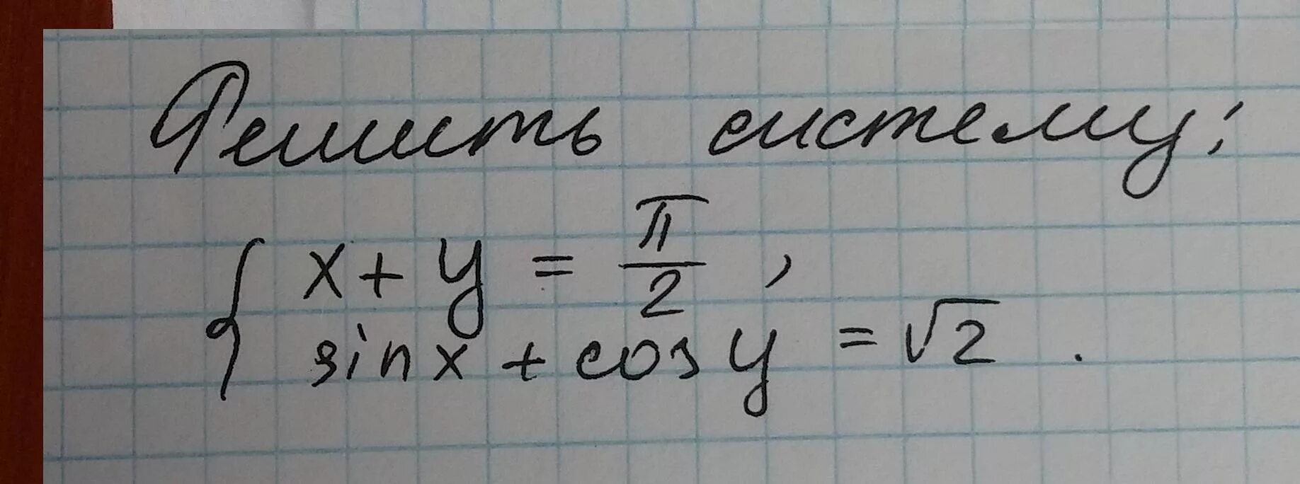 Y pi 0. Y пи/2. X+Y=Pi/2. Y=Pi. Y=Pi^2/4.