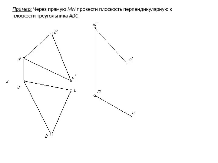 Через прямую проведена плоскость. Провести прямую перпендикулярную плоскости. через точку провести плоскость параллельную плоскости треугольника. через точку провести плоскость перпендикулярную прямой. через прямую провести прямую перпендикулярную плоскости.