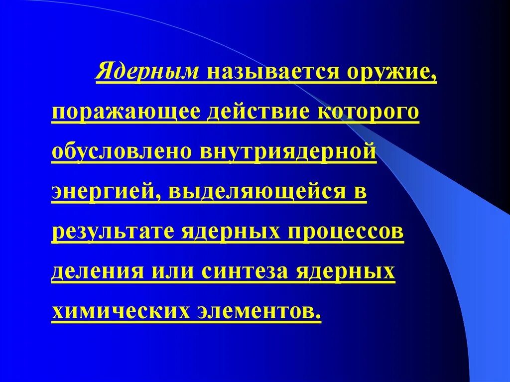 Что относится к средствам поражения. Современные средства поражения и их поражающие факторы. Современные поражающие факторы. Современные средства поражения и их поражающие факторы ОБЖ 10 класс. Поражающие факторы современных средств поражения.