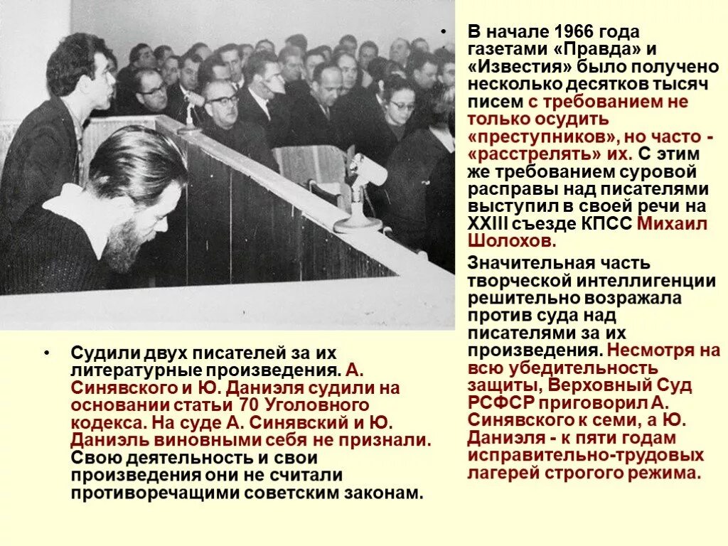 А синявского и ю даниэля. Даниэль и синявский диссиденты. процесс над синявским и даниэлем. судебный процесс над синявским и даниэлем. дело писателей синявского и даниэля.