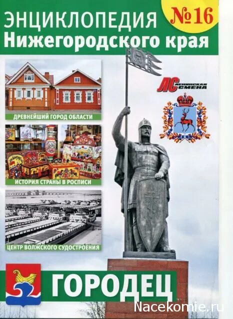 "энциклопедия нижегородского края" №17. журнал край городов. журнал край городов. обложка журнала культура. "энциклопедия нижегородского края" №17.
