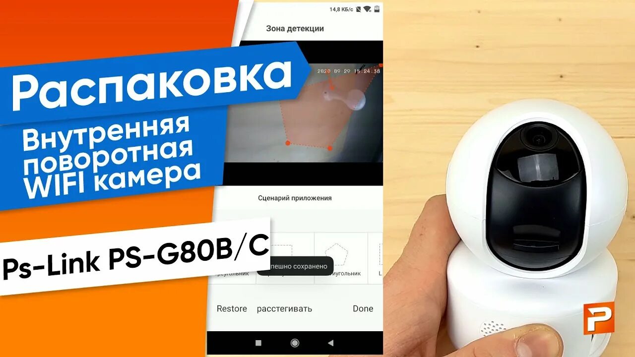 Ps link приложение. Ps-link камера wifi. wifi камера ps link поворотная. ps link ps g80 b. камера ps-link внутренняя.