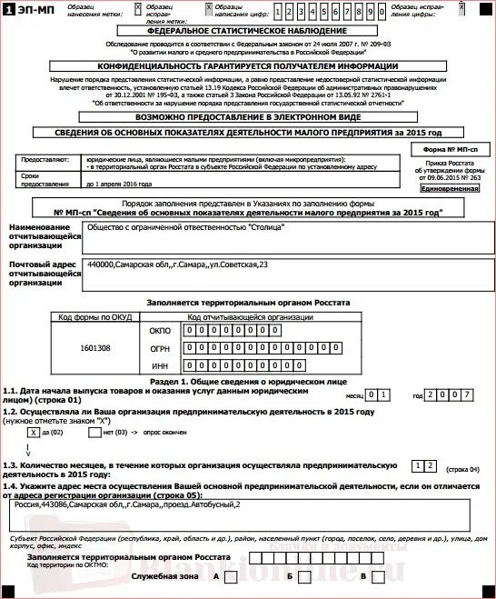 Форма мп образец заполнения. Форма 1-ИП образец заполнения. Форма МП СП В 2021 году. 1-ИП форма статистики образец. Заполненная форма 1ип в статистику.