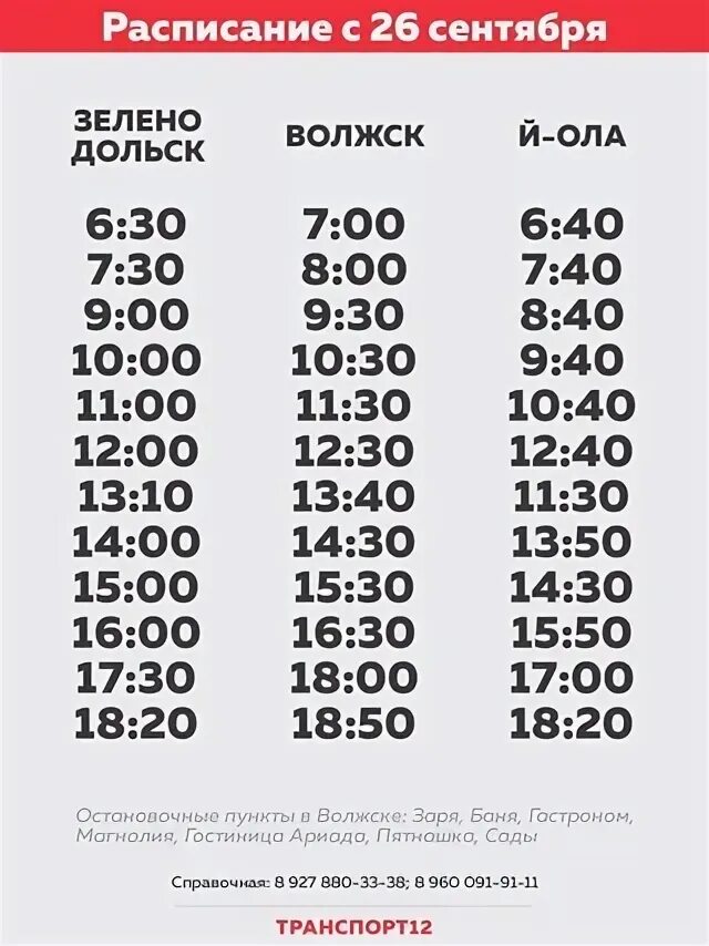 Расписание автобусов Йошкар-Ола Волжск. Расписание автобусов Йошкар-Ола. Маршрутки Йошкар-Ола схема. Пригородные автобусы Йошкар-Ола.