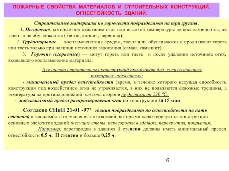 Предел огнестойкости и предел распространения огня. Вдоль распространения пожара. Распространение огня по конструкциям. Пожарный разрыв между зданиями. Распространение пламени.