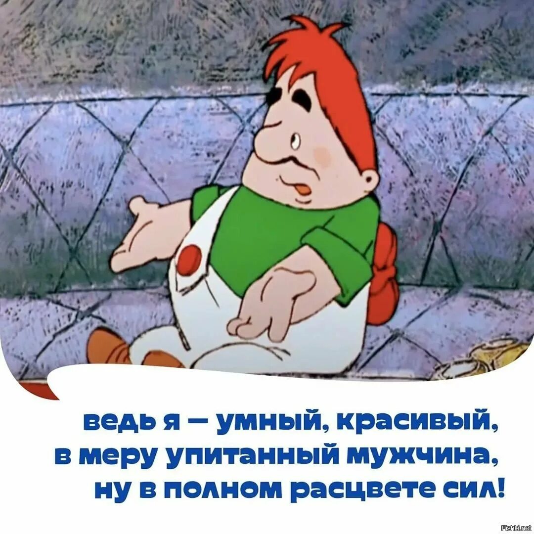 Самого ведь героя. Я мужчина в полном расцвете сил Карлсон. Мужчина в рассветк сил Карсон. Мужчина в расцвете сил Карлсон. Карлсон в самом расцвете сил.