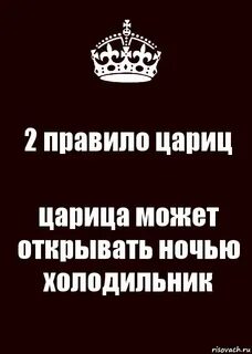 А насте царица