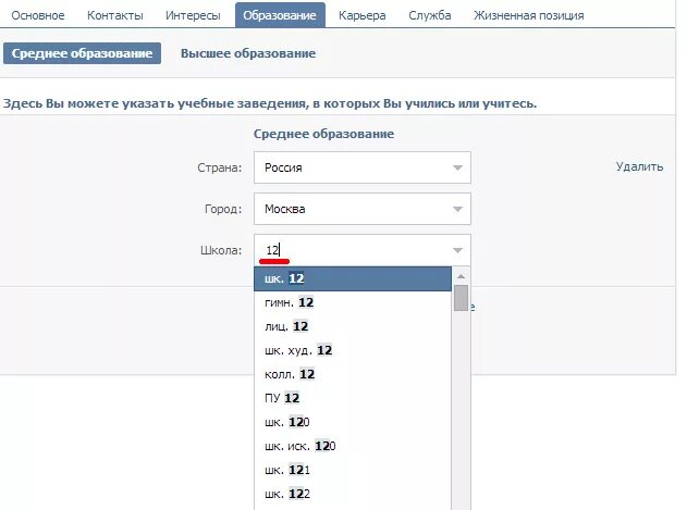 Добавить место работы. Место учёбы в вк. как добавить место учебы в вк. как указать место учебы в вк. как указать место работы в вк.