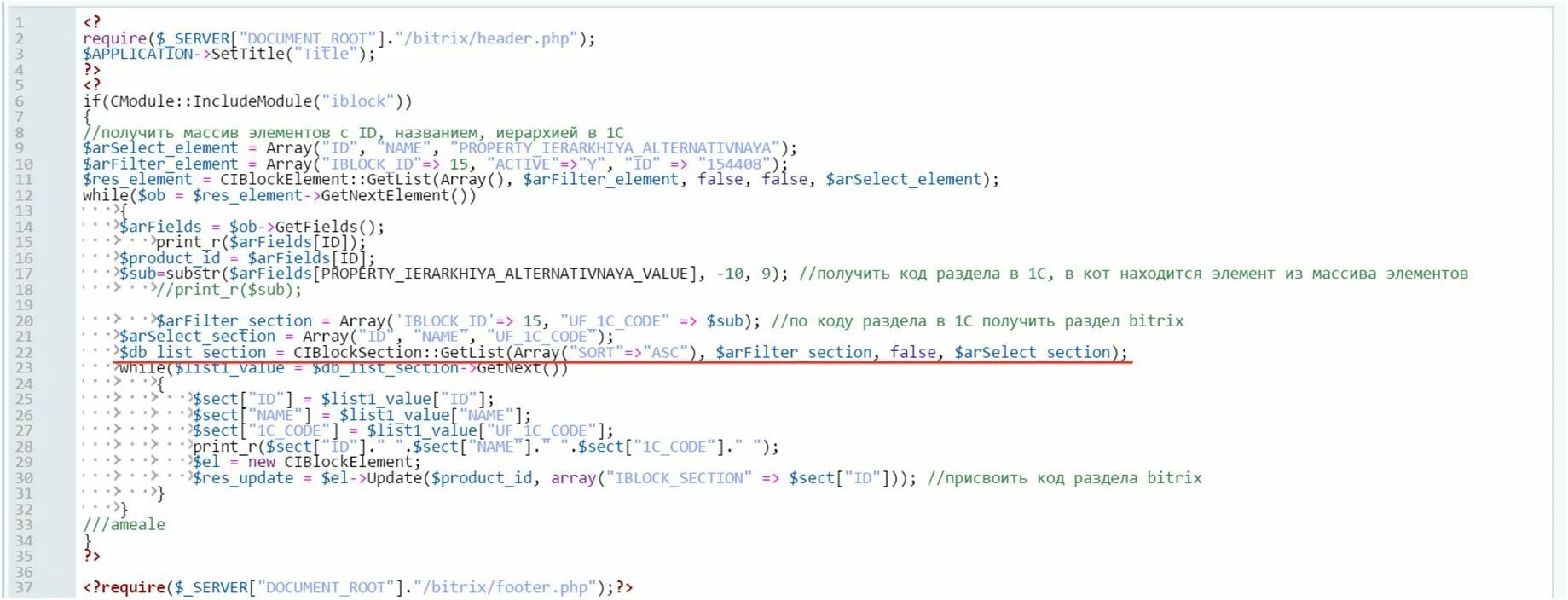 Iblock element. Битрикс код. Код элемента. Php коды. Исходный код 1с.