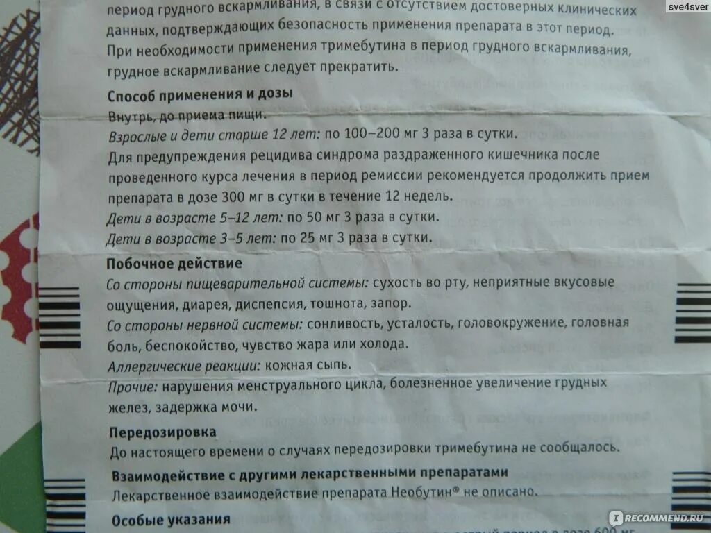 Необутин сколько пить. Необутин инструкция. Препарат Необутин показания к применению. Средство от диареи при грудном вскармливании. Необутин состав препарата.