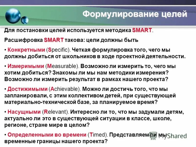 Этой цели можно использовать программу. Цели организации по Smart. Цели и задачи по Smart. Цели по Smart примеры. Smart формулировка цели.