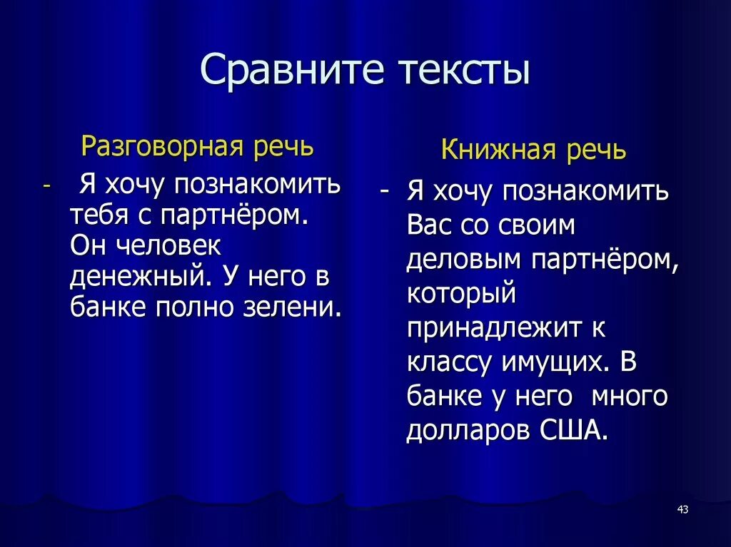 Чем можно сравнить слово. Разговорная речь примеры. Книжная и разговорная речь. Разговорный стиль речи примеры текстов. Книжная речь примеры.