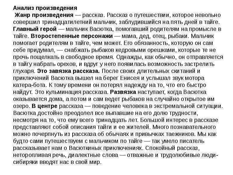 Как васютка выбрался из тайги
