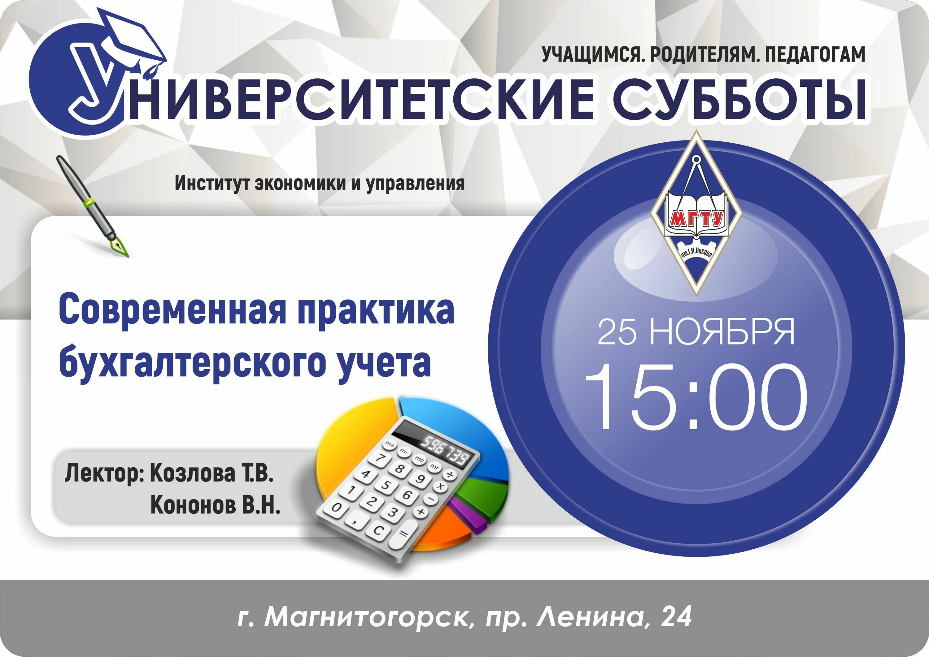 Кванториум мининский университет. Проект университетские субботы. Кт мтуси. Субботний университет. Университетские субботы 2024.