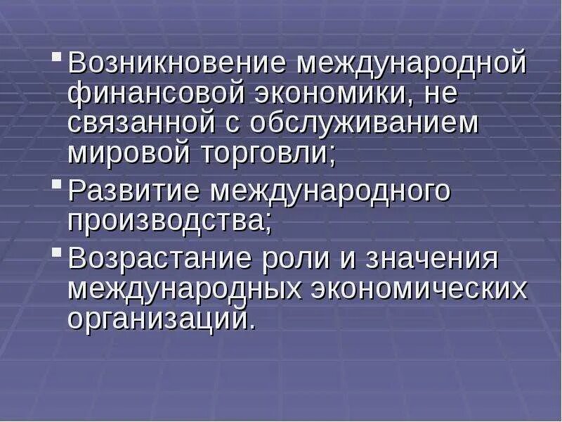 Развитие международных отношений. Тенденции международных отношений. Современные тенденции развития международных отношений. Основные направления развития современных международных отношений.