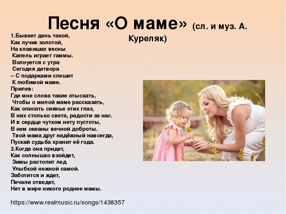 Мама успокойся мама не молчи. Песня про маму. Pesnya Pro mamu. Песня про маму текст. Тексты детских песенок про маму.