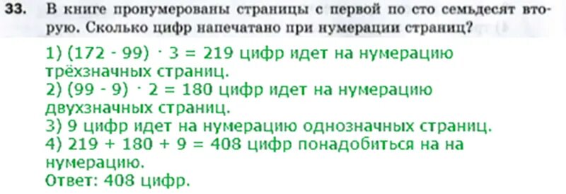 В книге 177 страниц сколько. Задачи на нумерацию страниц. Нумерация в книге. Нумерация страниц в книге. Страницы в книге нумерации страниц.