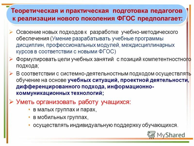 Программа теоретического и практического обучения. Характеристика теоретической и практической подготовки студента. Порядок и этапы организации практической подготовки. Программа теоретического и практического обучения. Программа для улучшения качества работы врачей.
