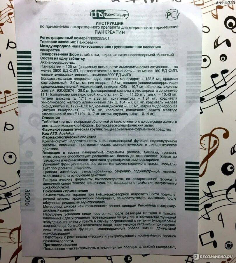 Панкреатин таблетки до еды или после принимать. Панкреатин инструкция. Препарат панкреатин показания к применению. Таблетки панкреатин показания к применению. Панкреатин инструкция по применению таблетки.