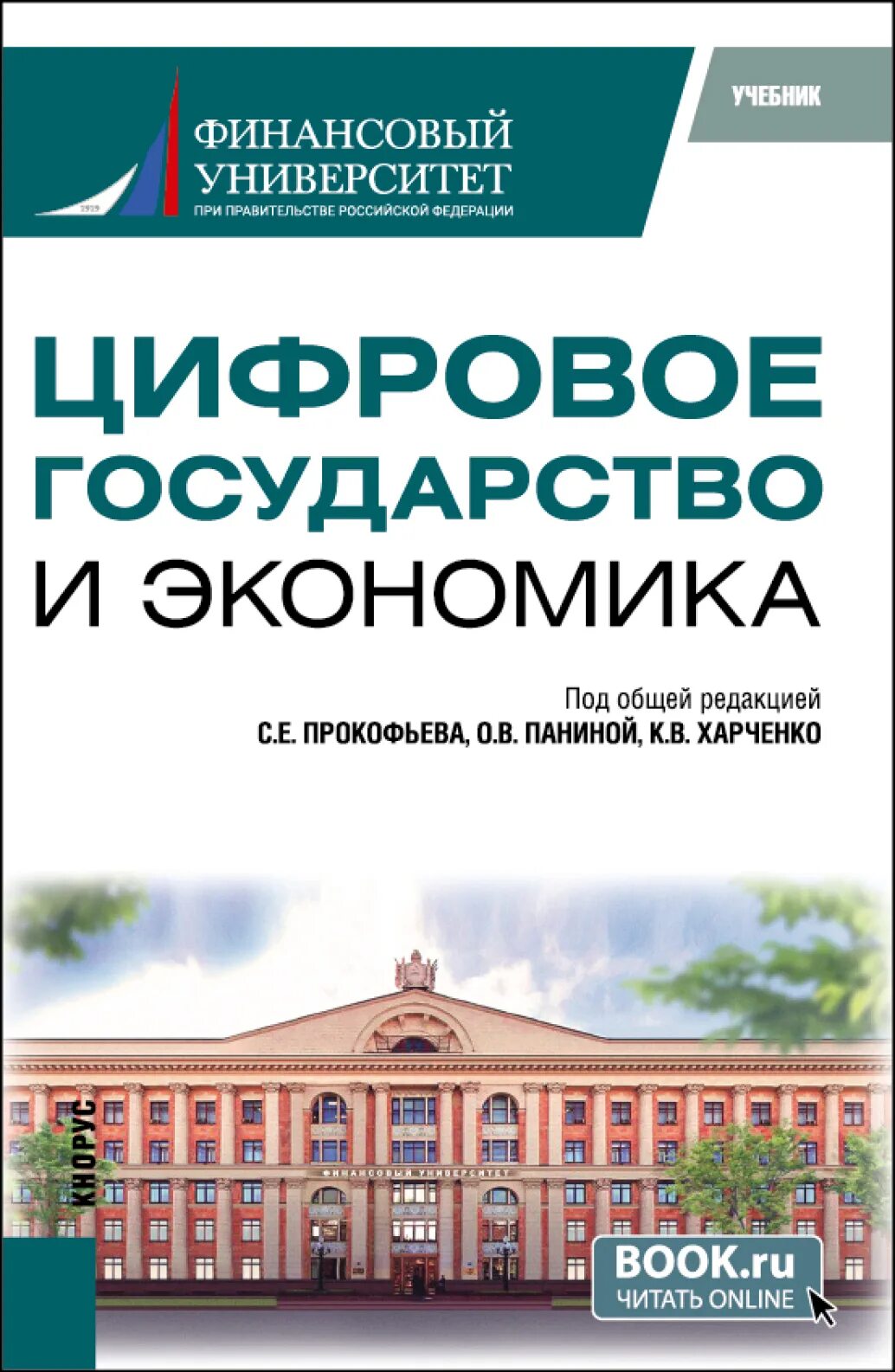 Экономика бакалавриат учебник. Древнее государство экономика.