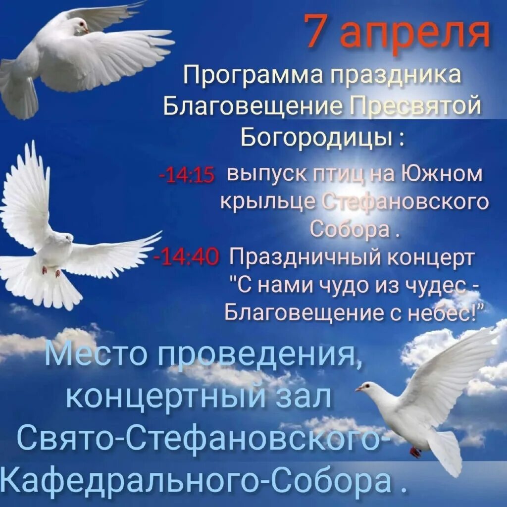 Какой сегодня православный 20 апреля. Благовещение 2023 с праздником. Благовещение 7 апреля 2023. Поздравляю с Благовещением Пресвятой Богородицы. С праздником 7 апреля Благовещение Пресвятой Богородицы.