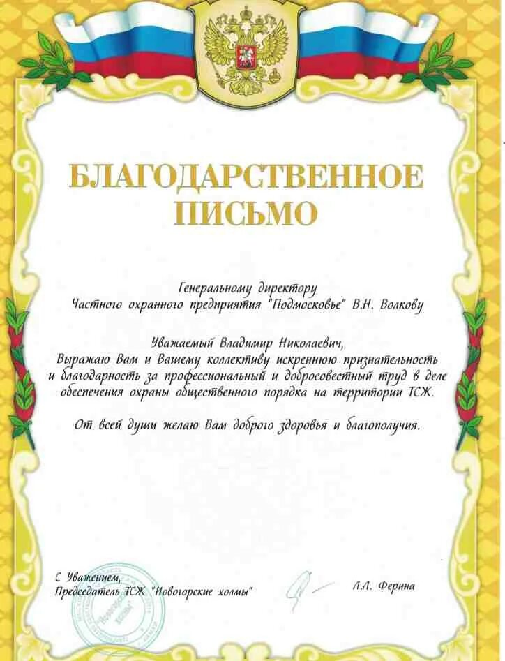 Благодарность работнику образец. Благодарность образец. Письмо благодарность. Благодарность организации. Благодарность сотруднику компании.