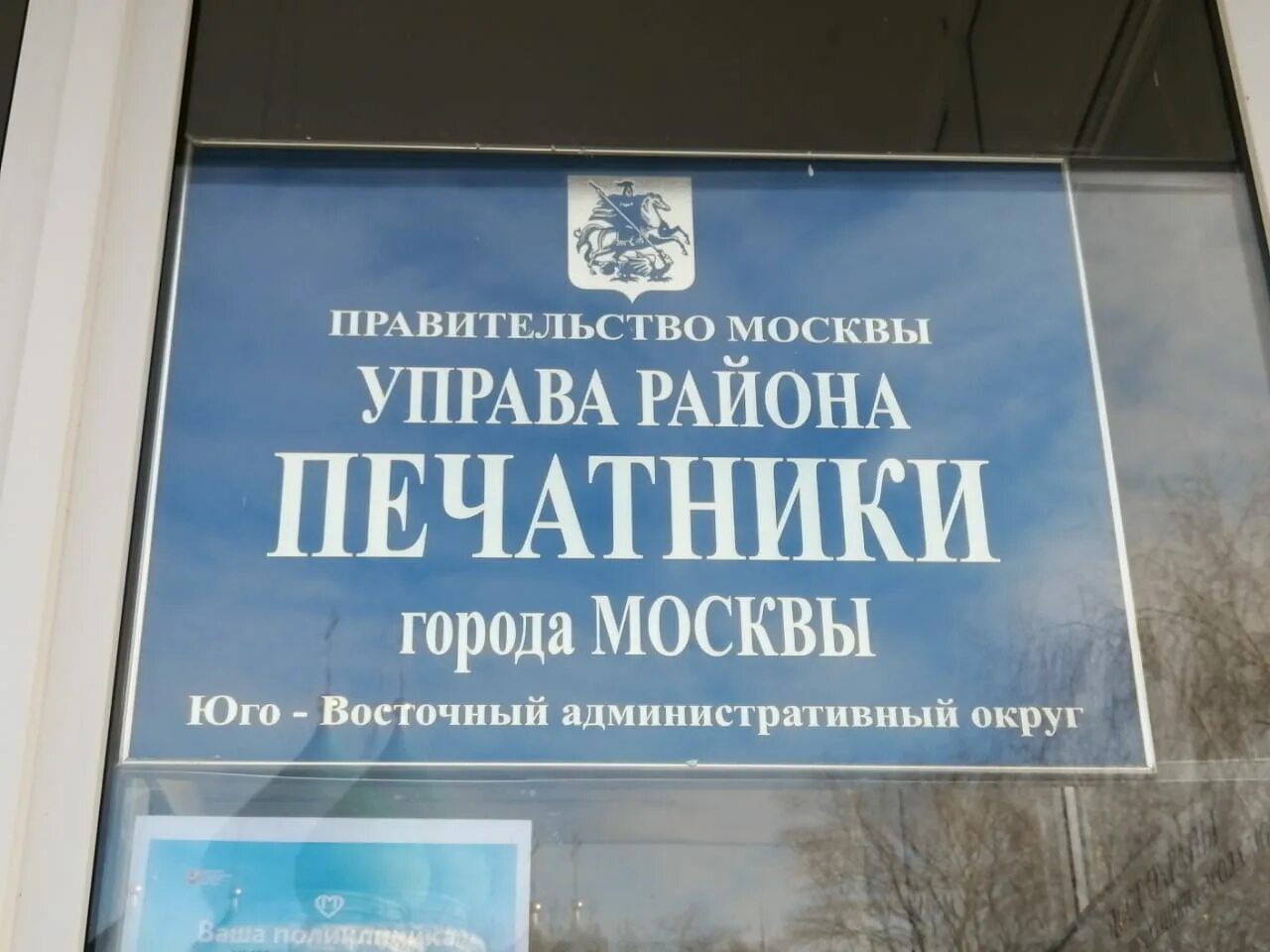 руководителю гбу «жилищник района печатники». гбу жилищник логотип. остановка швейная фабрика. логотип завода металлообработки. управляющая компания.