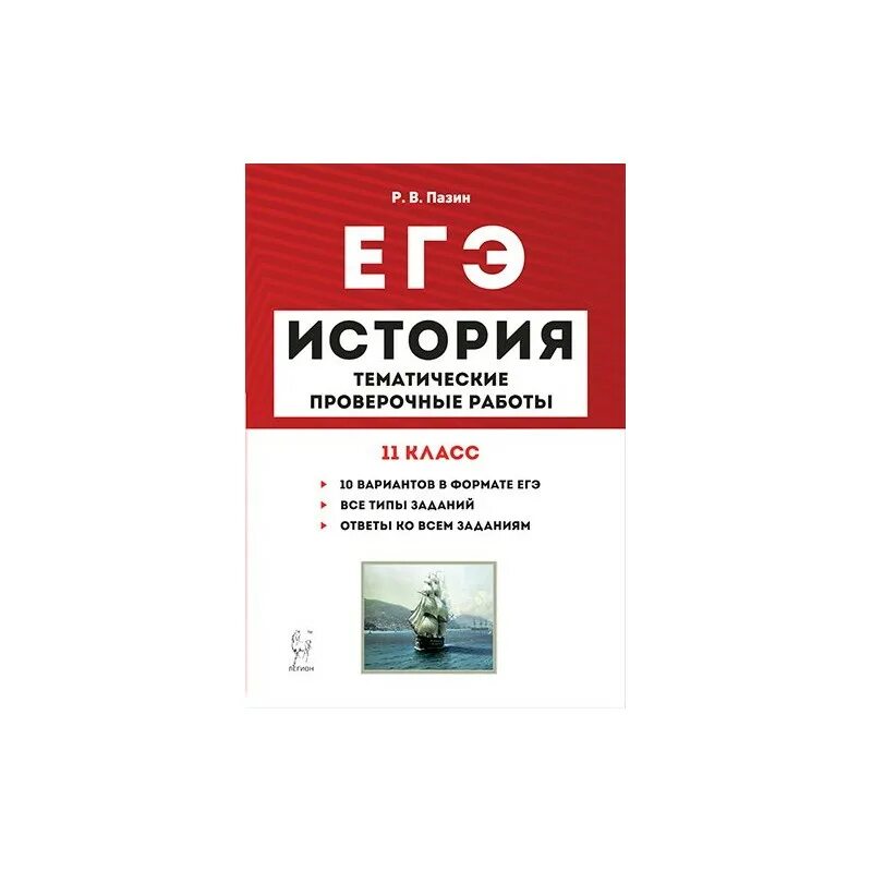 Пазин егэ 2023. ЕГЭ 2022 история развития Российской культуры Пазин. Пазин ЕГЭ история. Пазин ЕГЭ история тематические. Пазин ЕГЭ.