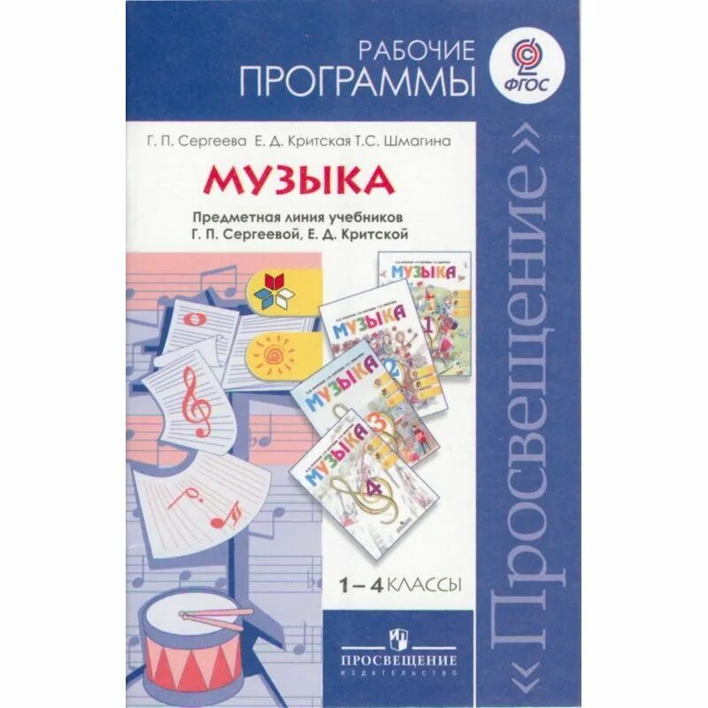 Музыка 1 класс критская сергеева