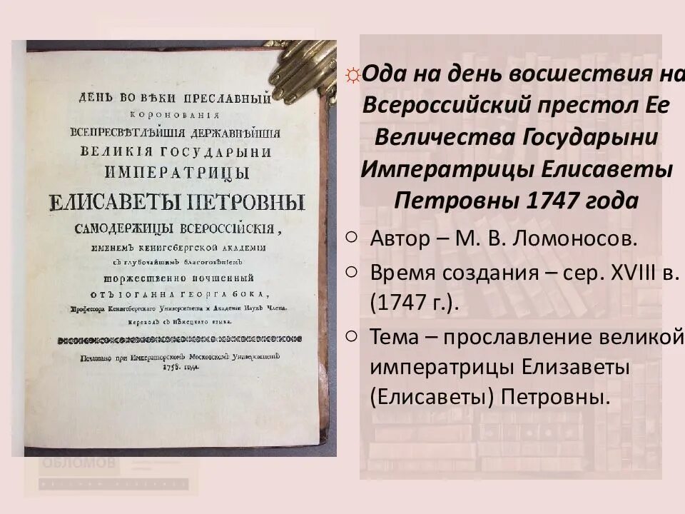 Восшествие на всероссийский престол. Манифест о восшествии на престол Елизаветы Петровны.