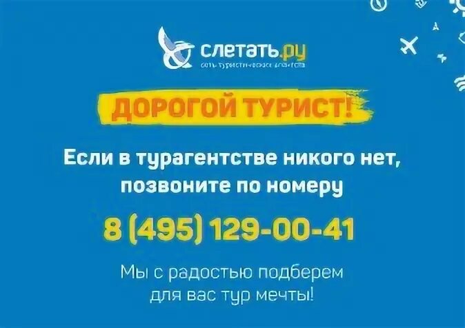Слетать маркет
